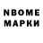 Марки 25I-NBOMe 1500мкг Radmir Sahapov